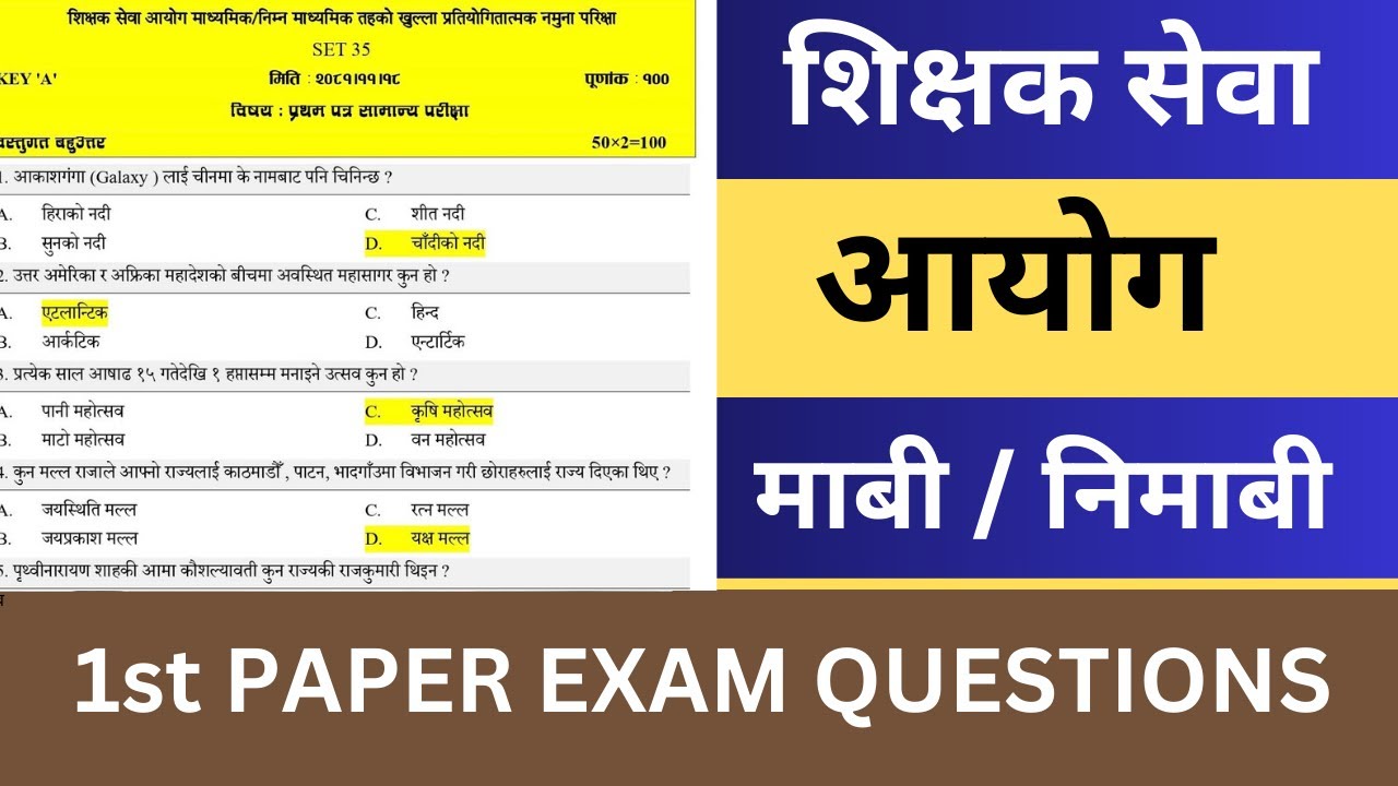 Mavi First Papar Exam Questions 2081 | Shikshak Sewa Aayog Mavi Teacher&rsquo;s First Paper Exam Questions