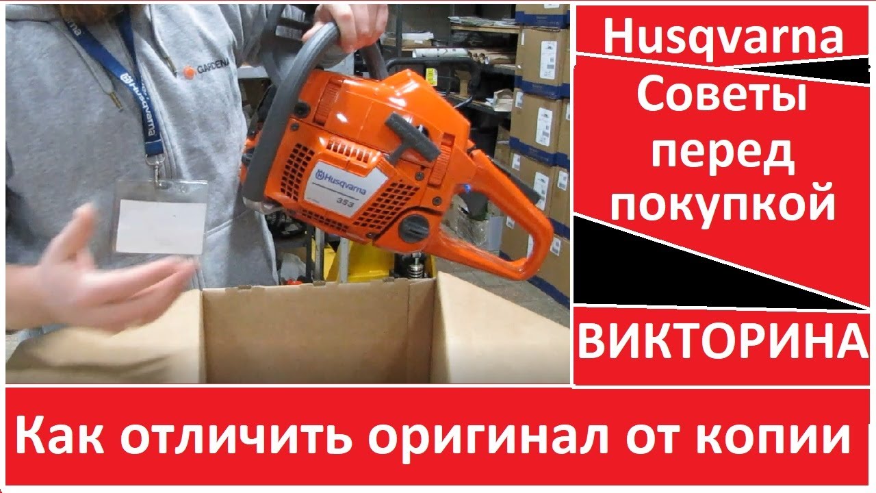 Бензопилы Хускварна - как отличить от подделки технику Husqvarna, ценные советы от дилера