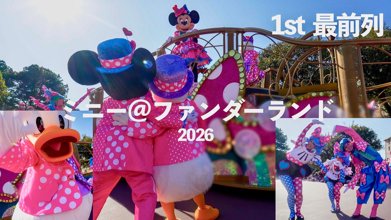 【4K】1st / 最前 | ミニー＠ファンダーランド 2026｜ディズニー・パルパルーザ“ミニーのファンダーランド”｜東京ディズニーランド | Tokyo Disneyland