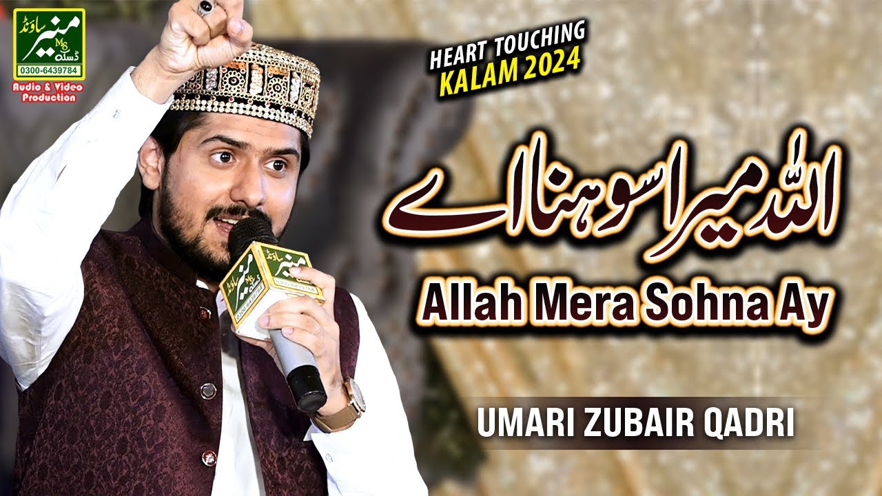 Allah Mera Sohna Ay | Umair Zubair Qadri Best Punjabi Hamd o Naat 2024