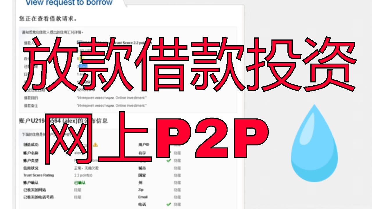 P2P小额贷款放款借款投资如何在网上快速实现