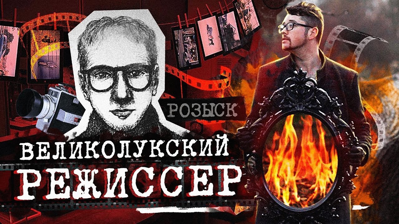 Великолукский режиссёр | Валя Корик и Павлик Матросов | Сатисфакция 21