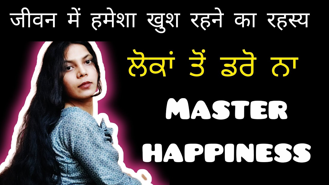 The secret to achieve inner happiness | ਖੁਸ਼ ਰਹੋ #joy #happiness #depression #support 