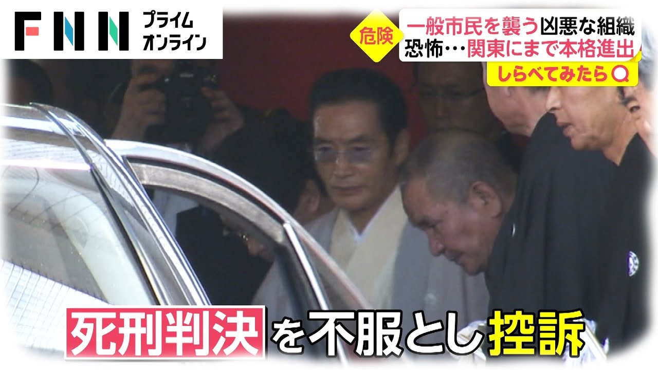 【しらべてみたら】拘置所に組員が集結！工藤会トップ死刑判決から1年
