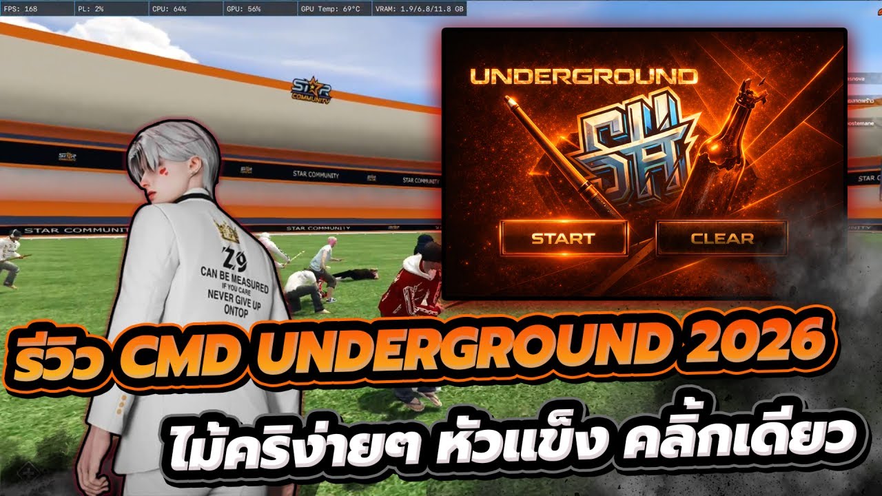 รีวิว CMD FIVEM | UNDERGROUND 2026 ค่าดำตัวใหม่ล่าสุด ไม้คริง่ายๆ หัวแข็งๆ กดคลิ้กเดียวโลกเปลี่ยน !!