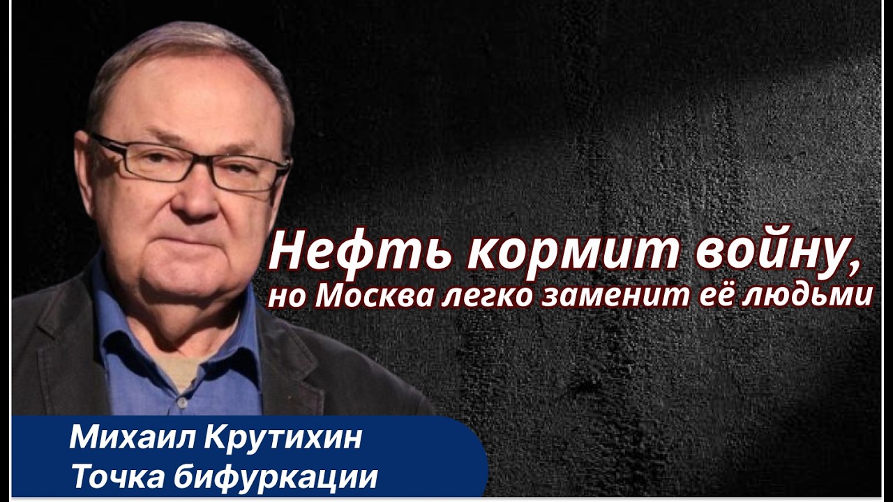 Нефть, бабло и война. Почему санкции не могут остановить Москву