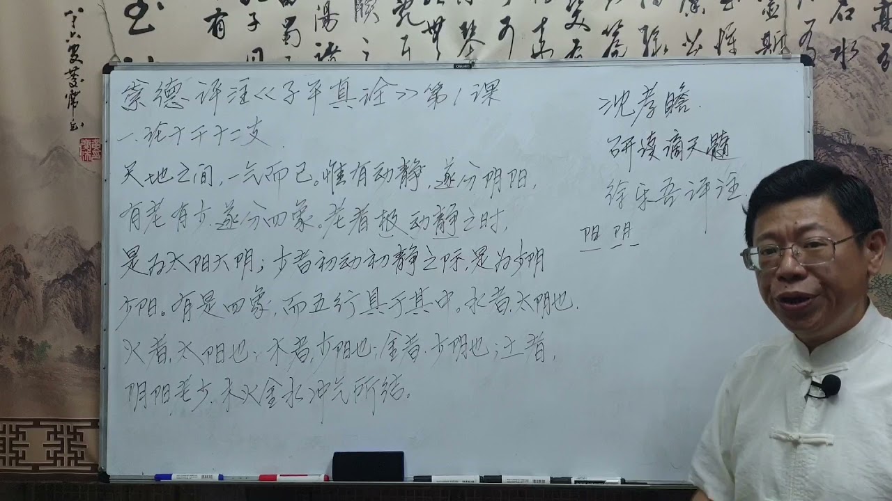 第1课#子平真诠解读 #聚德正堂 #八字算命 #八字 #八字教學 #八字基礎 #子平推命 #命 #命理