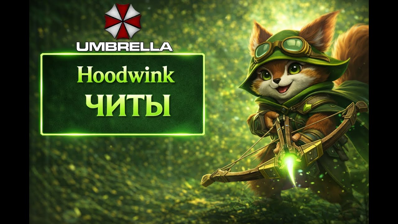 Белка с читами унижает на карте Дота 2 Амбрелла #Dota2 #амбрелла