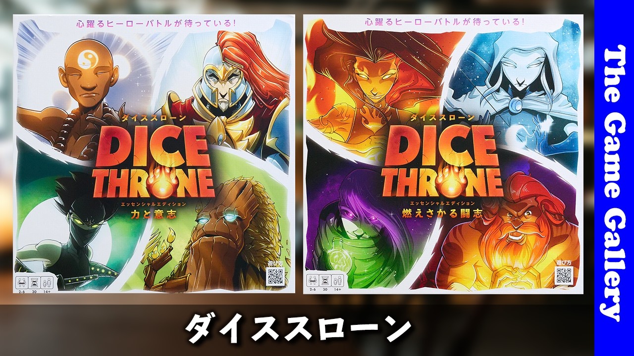 【ダイススローン】ダイスのパワーで相手を吹きとばせ / ボードゲーム レビュー