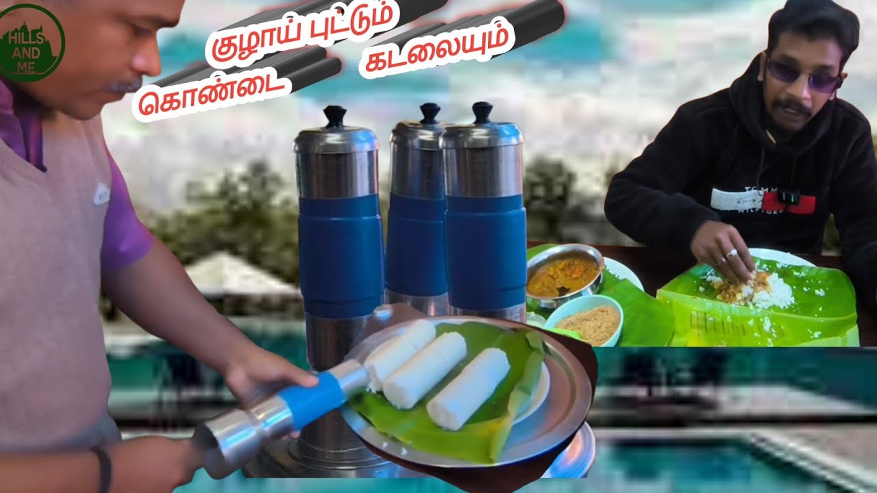 குழாய் புட்டும் கொண்டைக் கடலையும் | #CRM_MESS | #kotagiri | #hillsandme