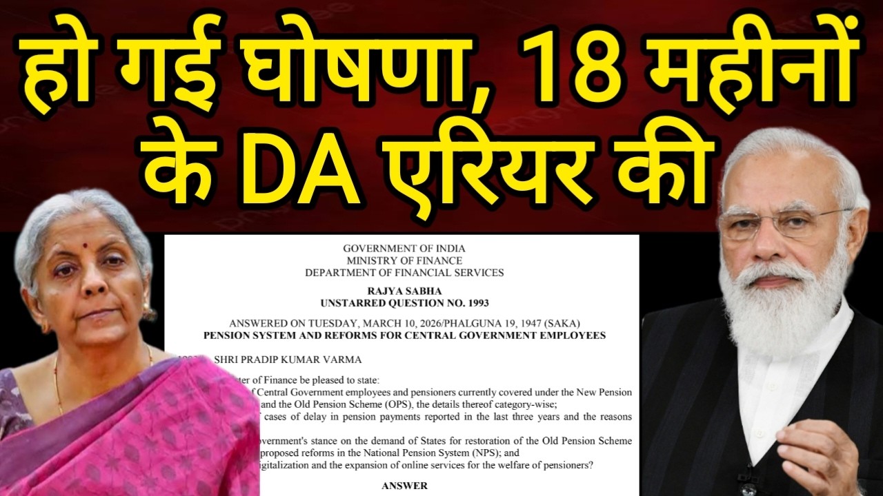 बड़ी घोषणा, 8th Pay कमीशन में 18 महीनों का बकाया एरियर मिलेगा!, 4 किश्तों में AITUC की मांगों के बाद
