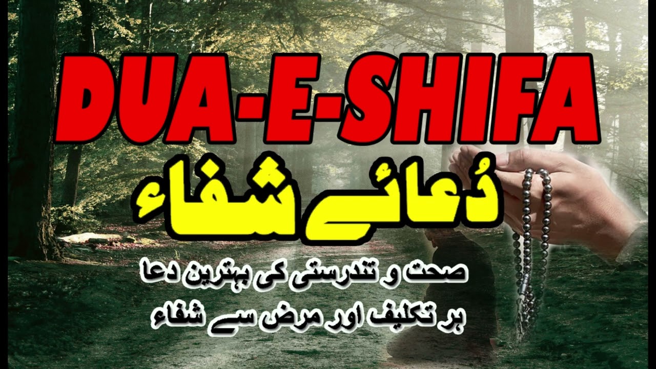 DUA E SHIFA TO CURE HEALTH, DISEASE, ILLNESS, SICKNESS