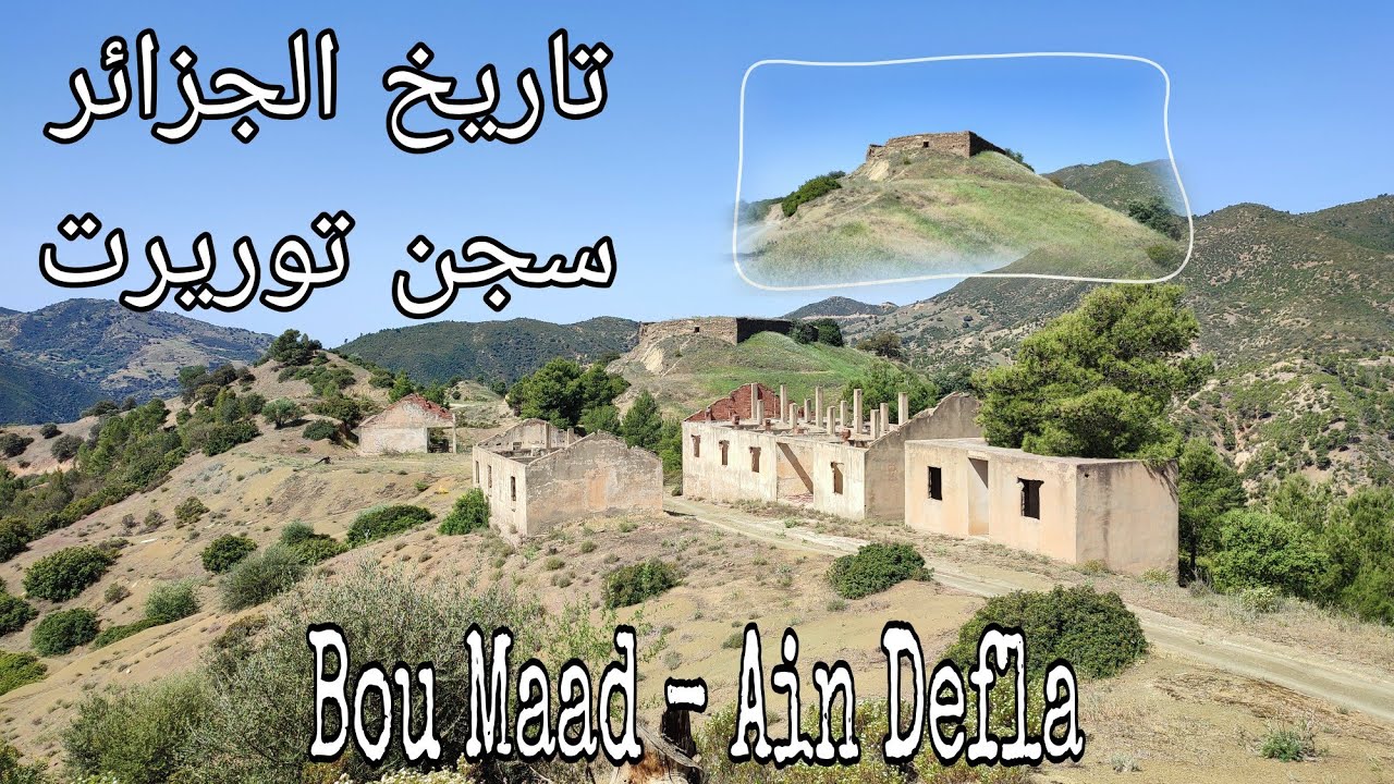 من صفحات الذاكرة - سجن توريرت بدوار بومعد Arib / Ain Defla Province / Algeria