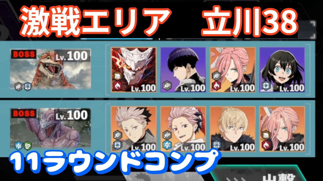 【怪獣8G】激戦エリア　立川38　ゴリ押しが早い！　#115