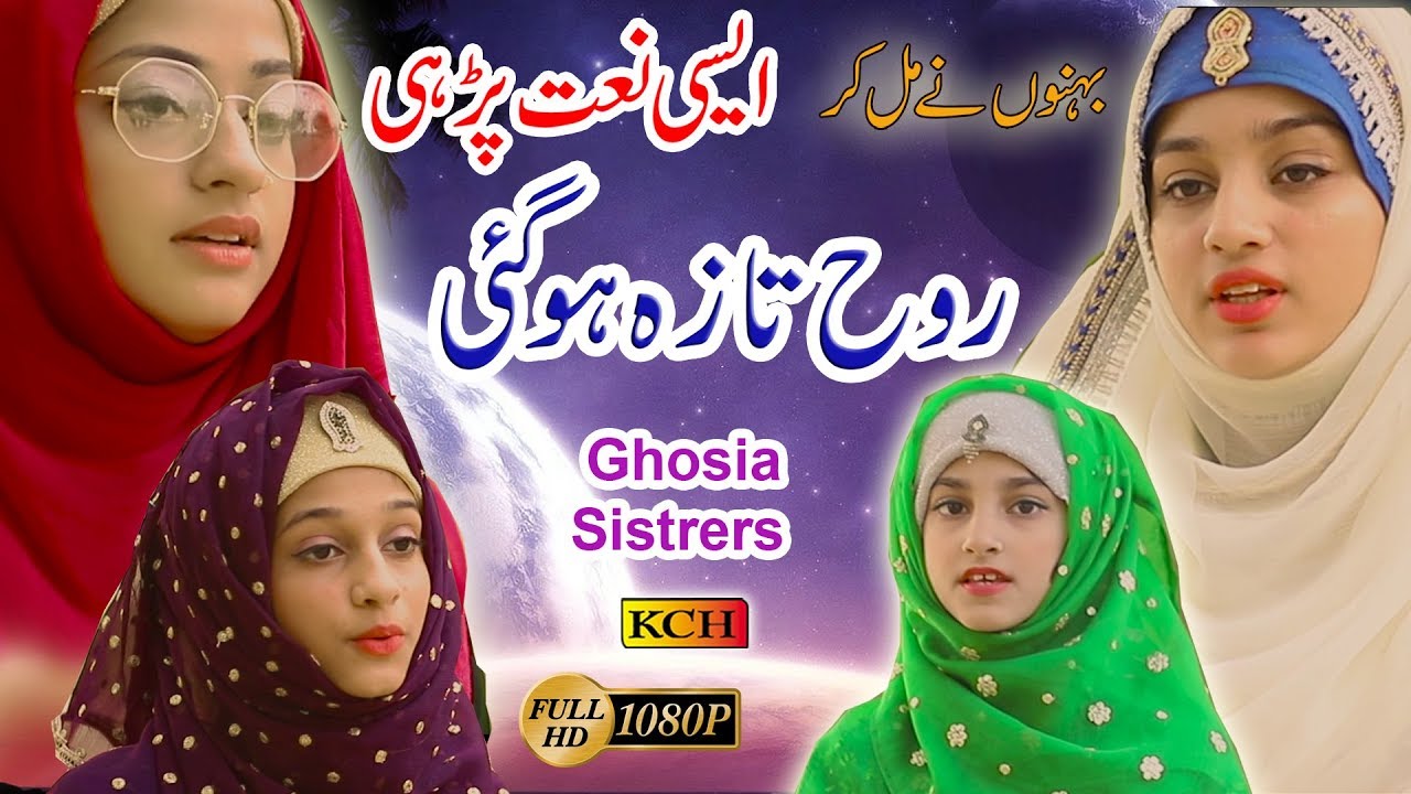 Beautiful Naat Sharif 2020 || Ghosia Sisters || Aa Gayi Mustafa Ki Sawari