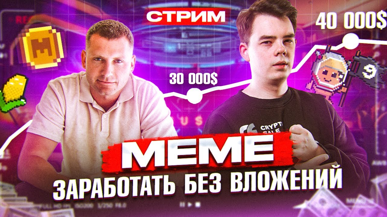 🔥 MEMELAND NFTs - заработок без вложений | Рост битка - знак для выхода дропов | Криптострим