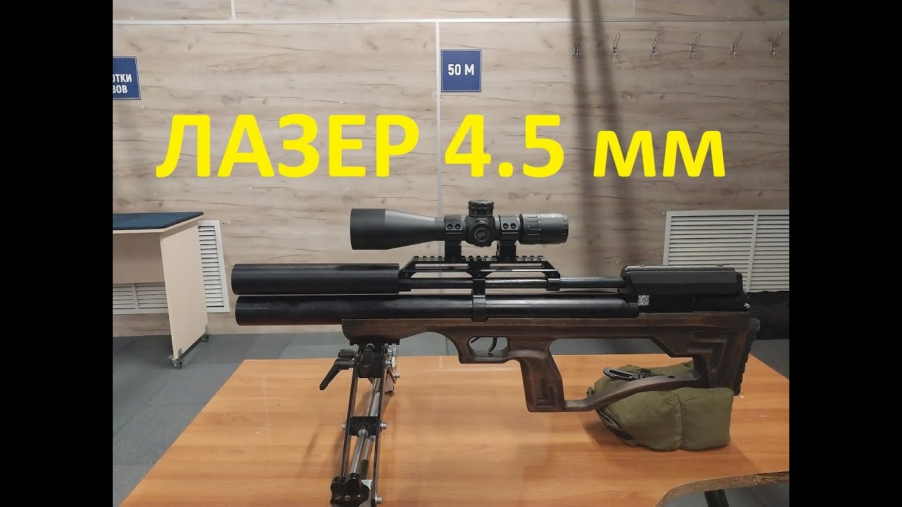 Лазер Крюгерган 4.5 влияние вкладки на кучность и СТП