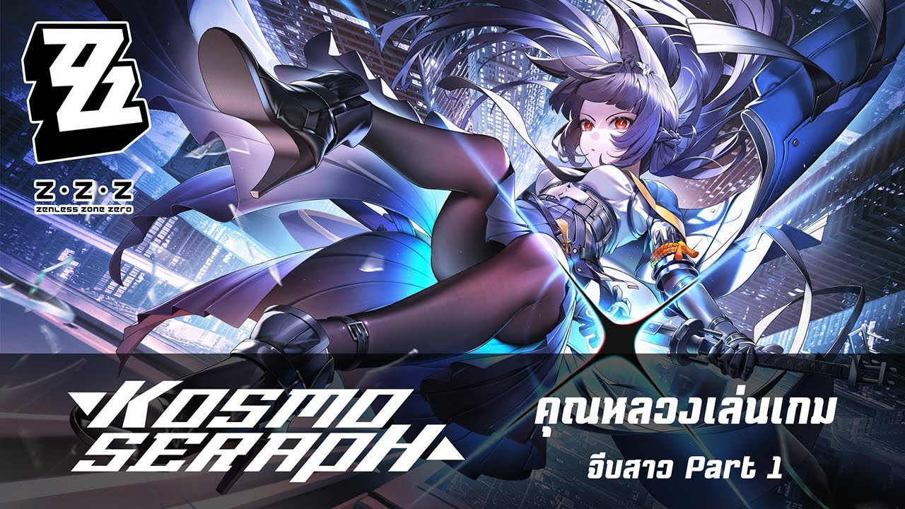 จีบสาวในเกม Part 01 | Zenless Zone Zero
