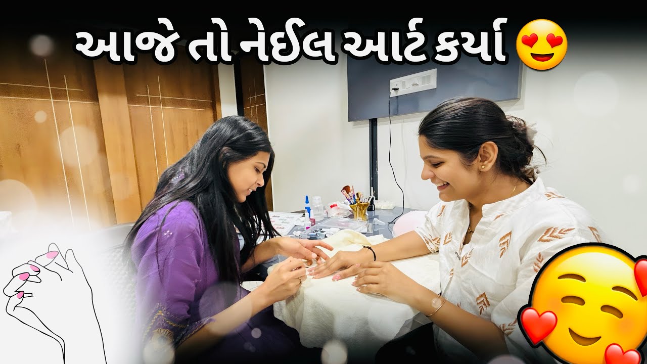 આજે તો નેઈલ આર્ટ કર્યા😍💫 || Aarti & Dev || Aarti Dev Vlog…