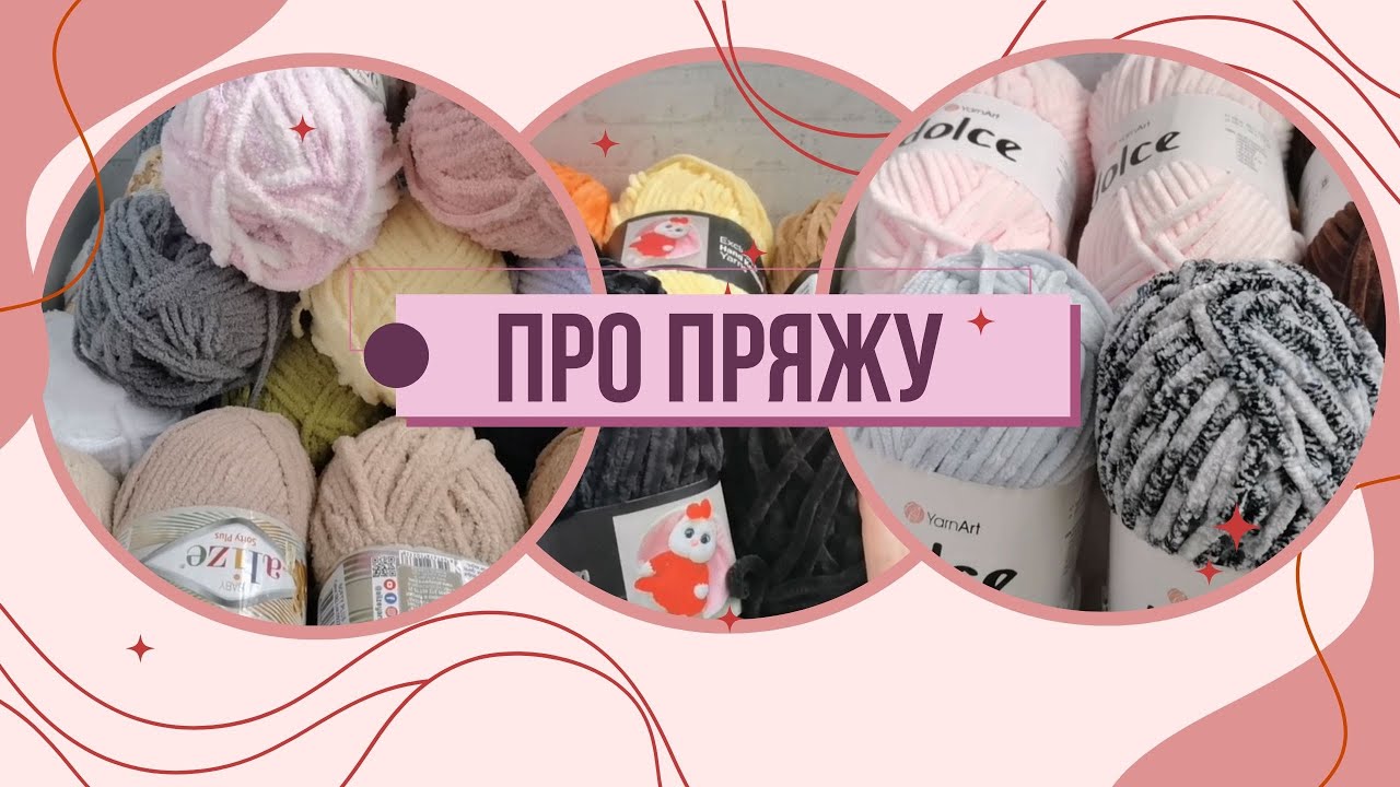 Про матеріали | Замовила не ту пряжу 🙈 | Amigurumi crochet