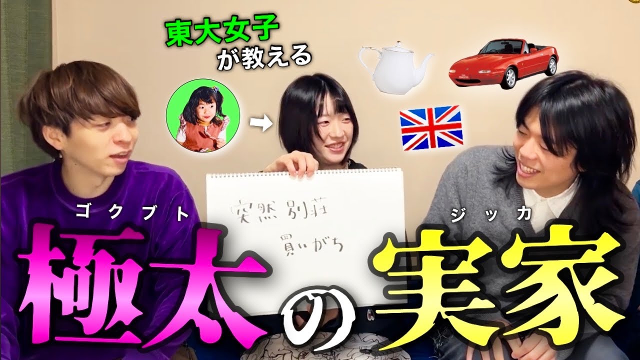 【親ガチャ】甘やかされすぎた東大卒無職の女が、極太の実家についてすべて話します。