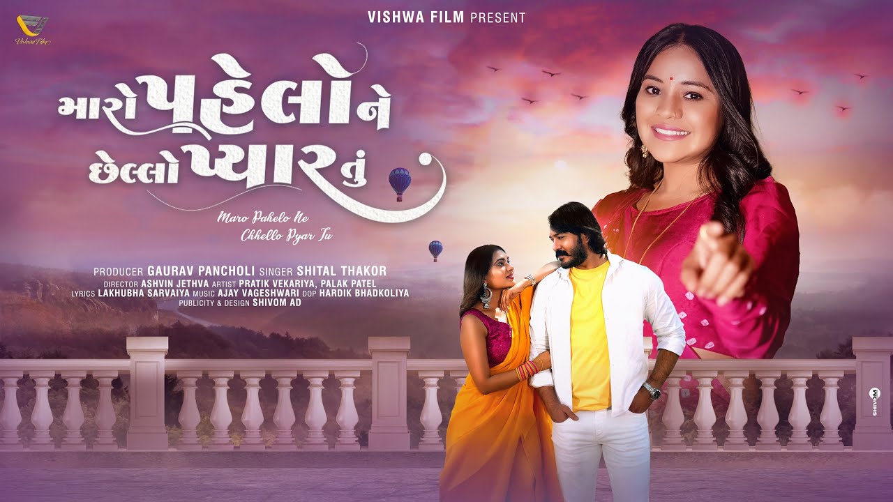 Shital Thakor New Song | Maro Pahelo Ne Chhelo Payr Tu | 4k Video
