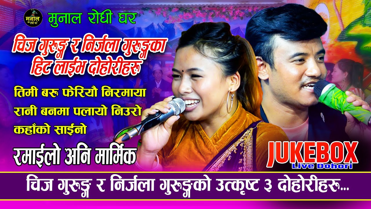 TOP 3 MOST-VIEWED LIVE DOHORI SONGS OF THE DECADE | ★ Chij Gurung & Nirjala Gurung★ Video Jukebox