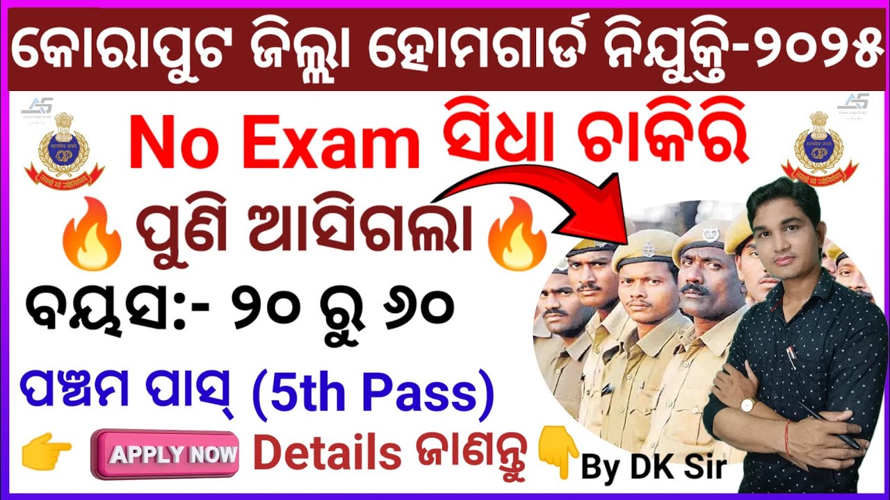 Koraput Home Guard New Vacancy 2025 l Odisha Home Guard Form Fill Up Details By DK Sir #homeguard