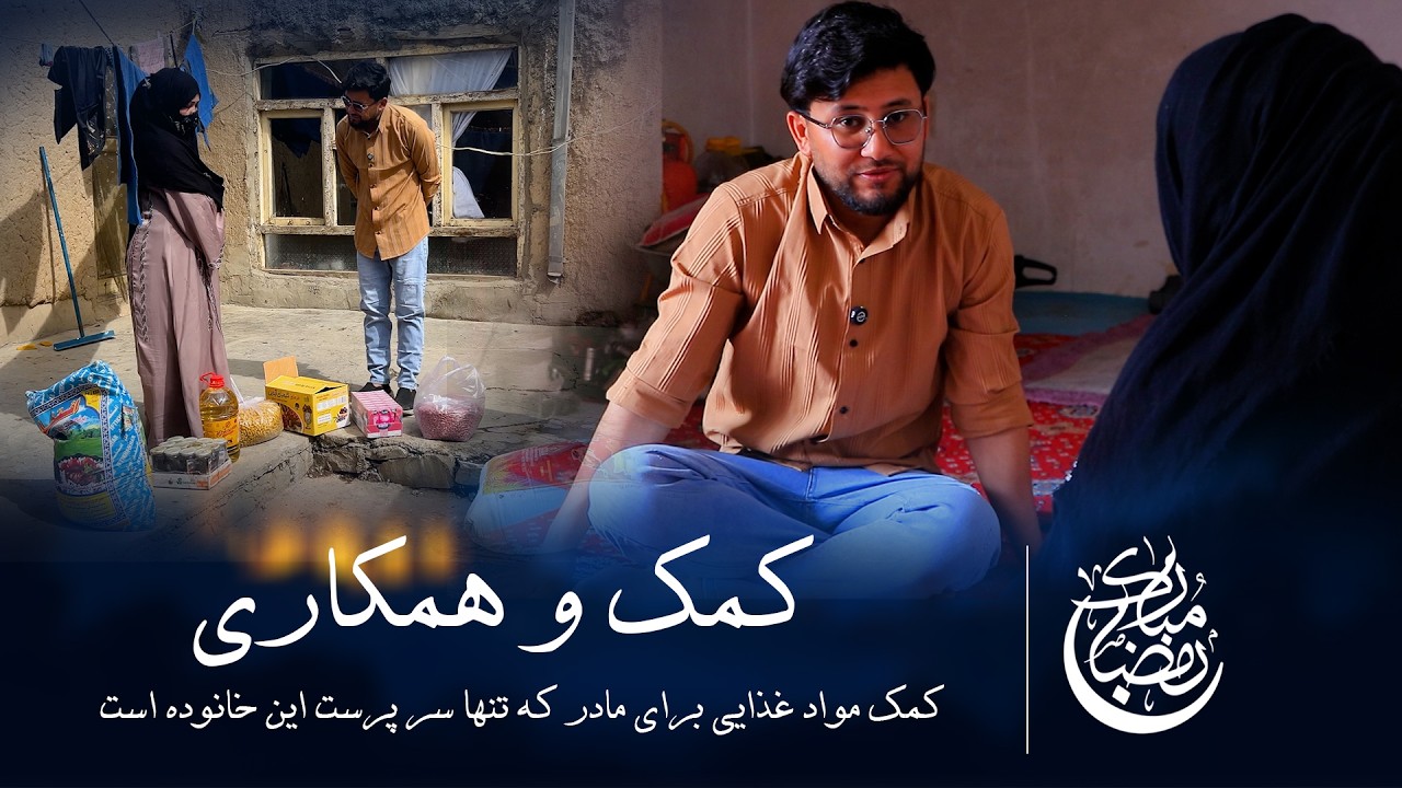 کمک و همکاری -زندگی سخت و دشوار یک زن یتیم دار 