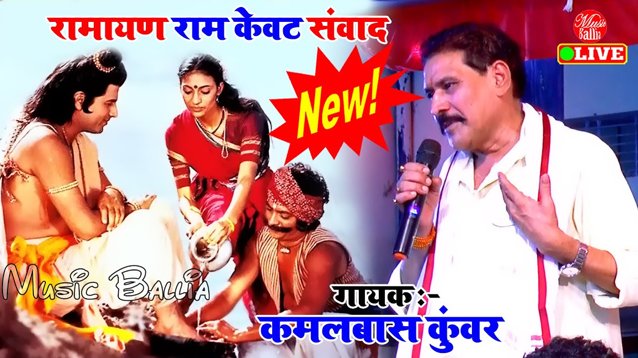 कमलबास कुंवर के भक्ति कथा प्रसंग | Kamalbas Kuwar Dugola | Bhojpuri Prasang Dugola