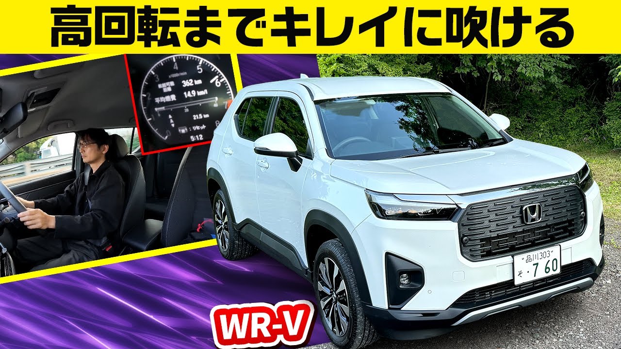 【ホンダ WR-V】細部まで凝った内装、高速道路で気持ちいい走り