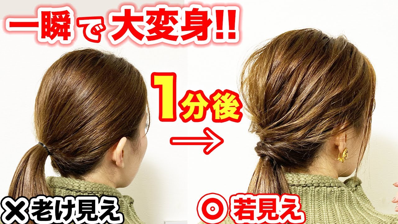 【若見え】ポニーテールのおばさん見えしないコツを伝授します♪ポイントを表参道美容師が徹底解説！