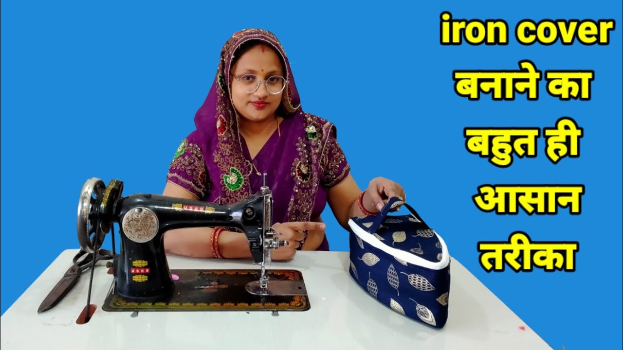 Iron cover cutting and stitching / iron cover making / iron cover banane ka tarika