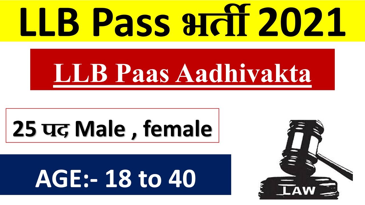 LLB Jobs in India | LLB Jobs 2021