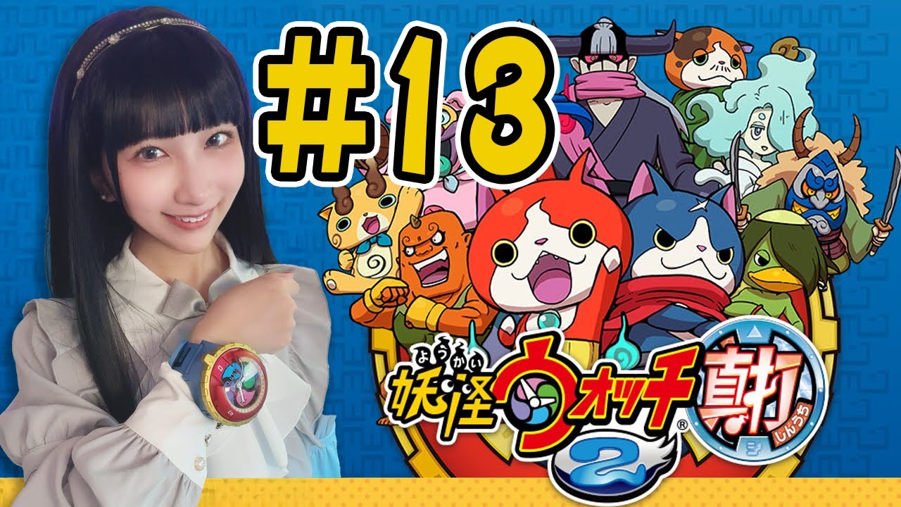 【妖怪ウォッチ２真打】第6章「キンとギン戦」【実況プレイ】3DS