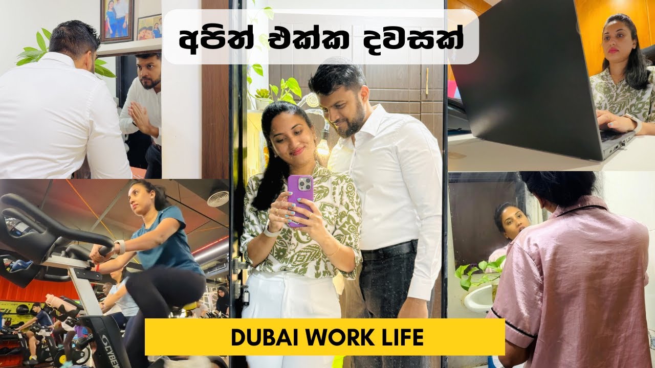 අපේ Dubai Work Life එක👨‍💻👩‍💻 | A Day in Our Life ♥️ | Sandun & Sandali | සිංහල Vlog🇱🇰| Life in Dubai