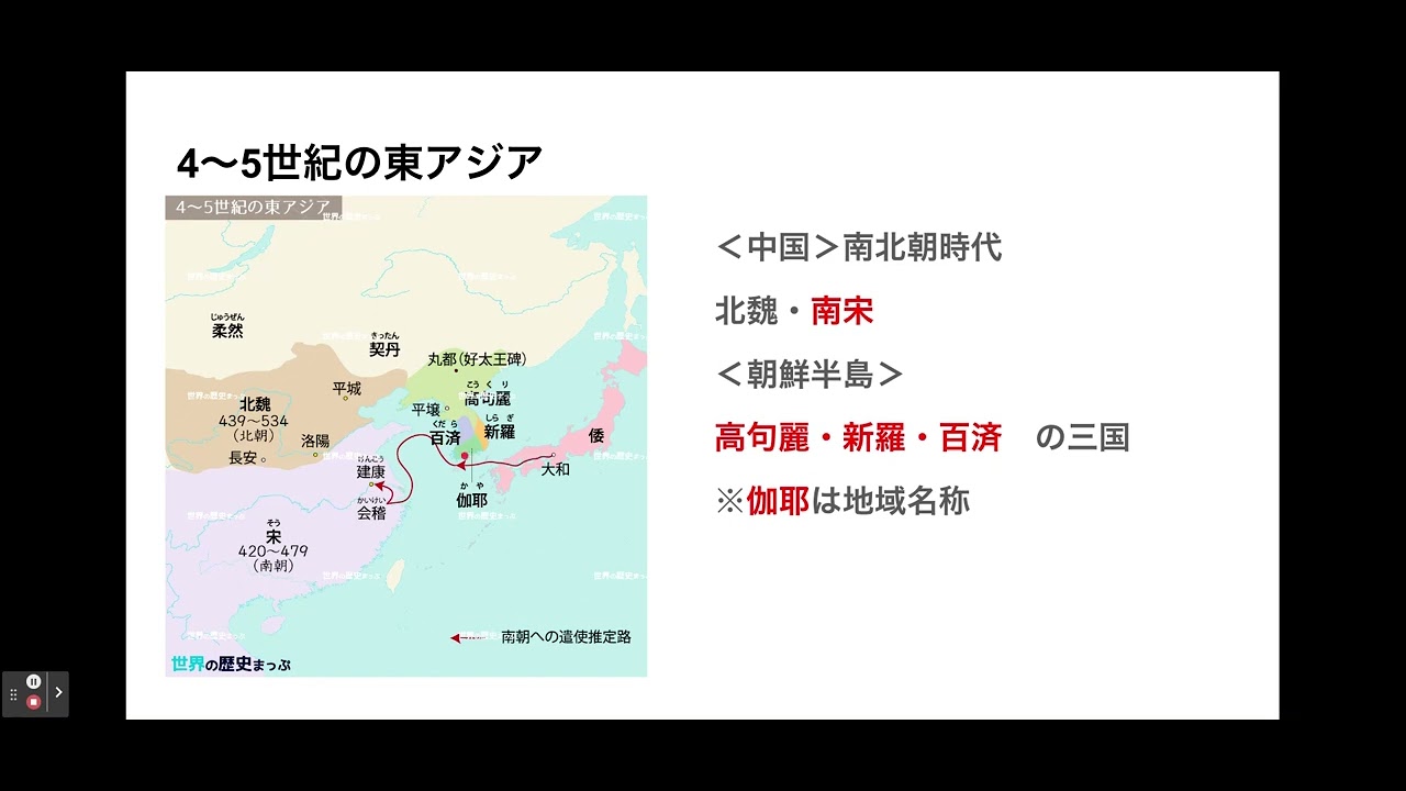 【文理探究】212　ヤマト政権と東アジア