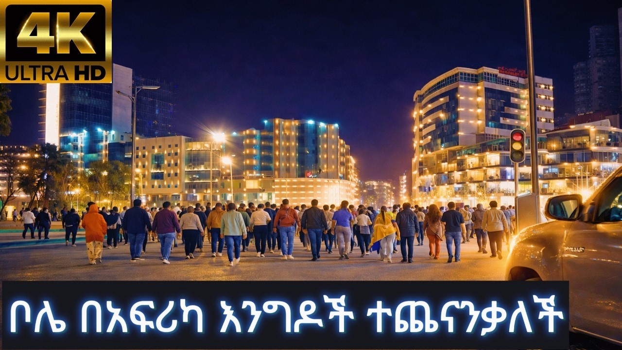 Bole Atlas Corridor 2026: Mind-Blowing 4K Transformation Walk! Addis Ababa AU Summit Vibes 🇪🇹