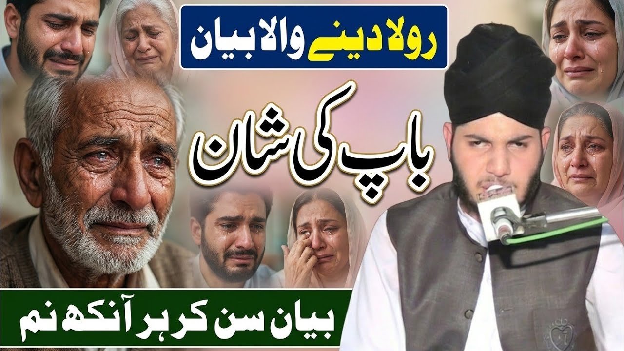 Baap ki shan Emotional Bayan By Allama Hafiz Nadeem Aasi