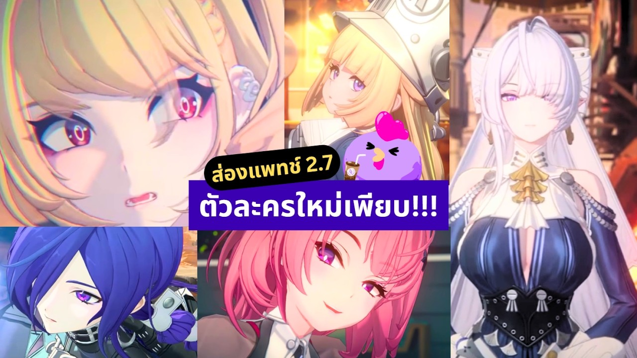 ตัวละครใหม่เต็มไปหมดดด - ส่องไลฟ์แพทช์ 2.7 | Zenless Zone Zero