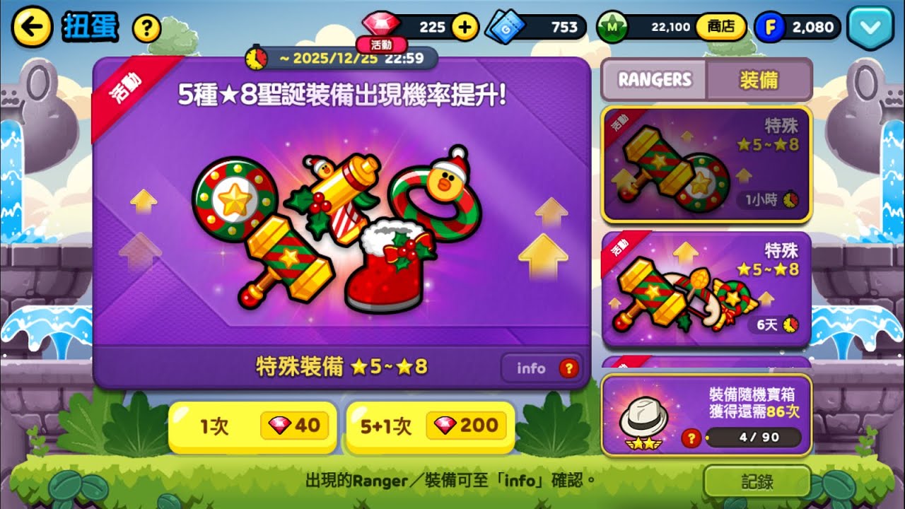 LINE Rangers 銀河特攻隊 十二月(聖誕) 裝備20抽 part3