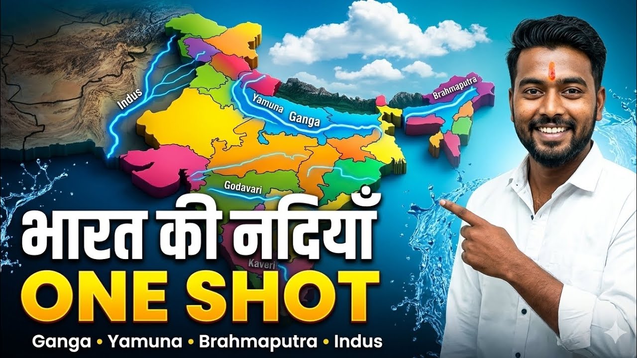 1️⃣ भारत की प्रमुख नदियाँ और उनकी सहायक नदियाँ | Ganga, Yamuna, Indus, Brahmaputra River System