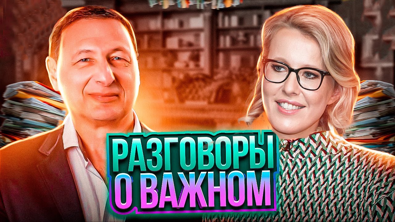 Ксения Собчак в гостях у 