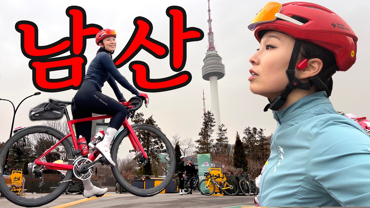 [SUB] 자전거 시즌온 2026 첫 남산 기록은? 시작부터 대환장파티.