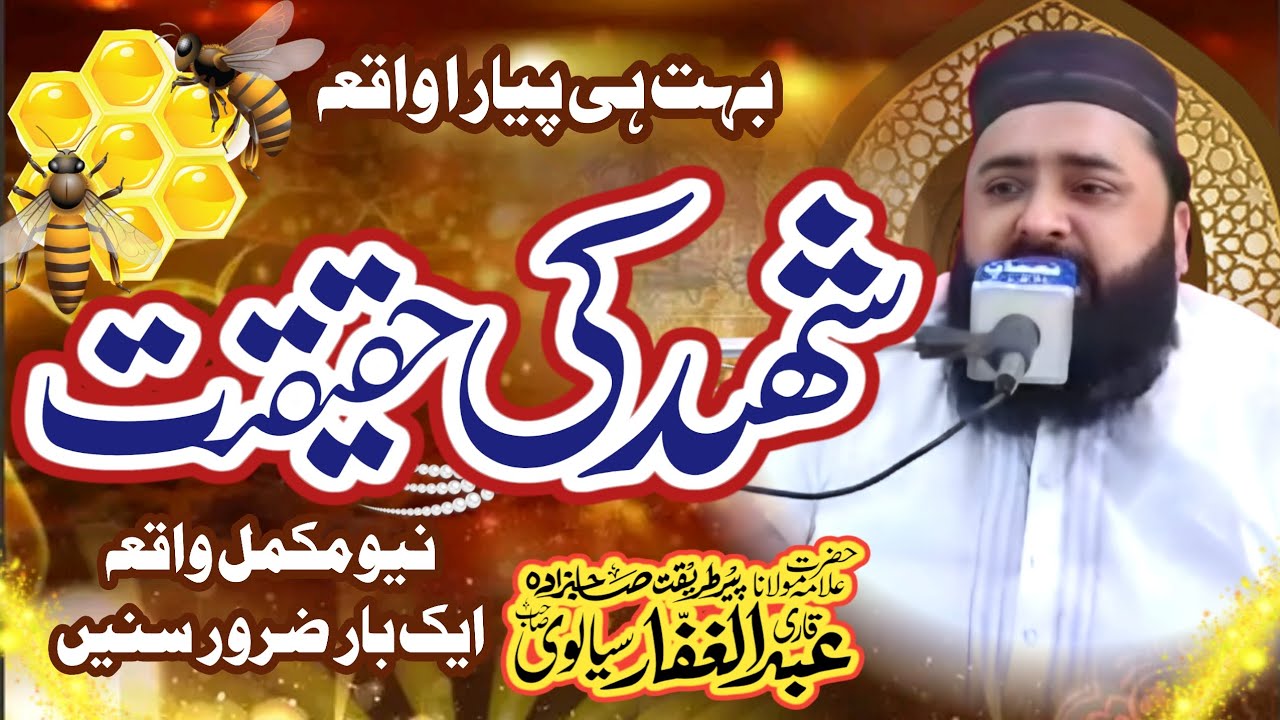 SHAHAD KI HAQEEQAT || ALLAMAH ABDUL GAFFAR SIALVI || JAMIA ILM UL QURAN KAMOKE