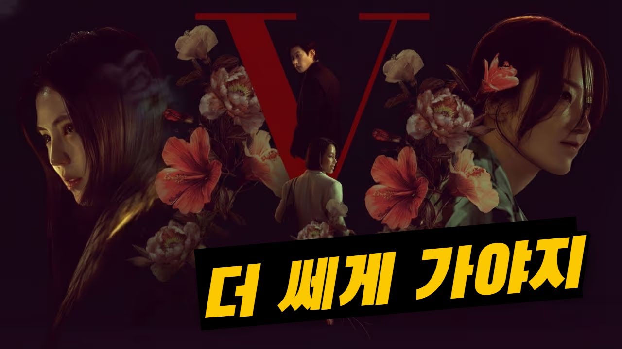 프로젝트 y 후기 더 쎄게 갔으면 좋았을 촌스러운 느와르