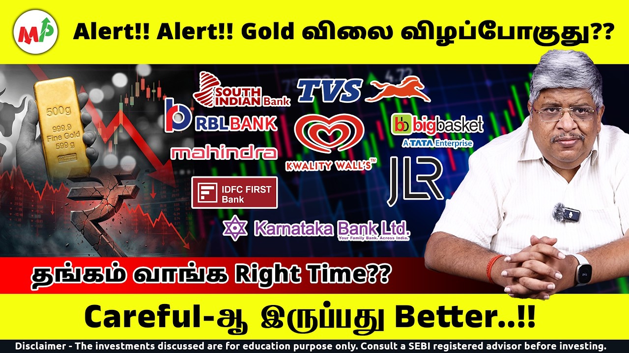 தங்கம் விலை விழப்போகுதா எவ்ளோ?? | gold  | Silver | Tvs |South Indian Bank |Karnataka Bank | IDFC |