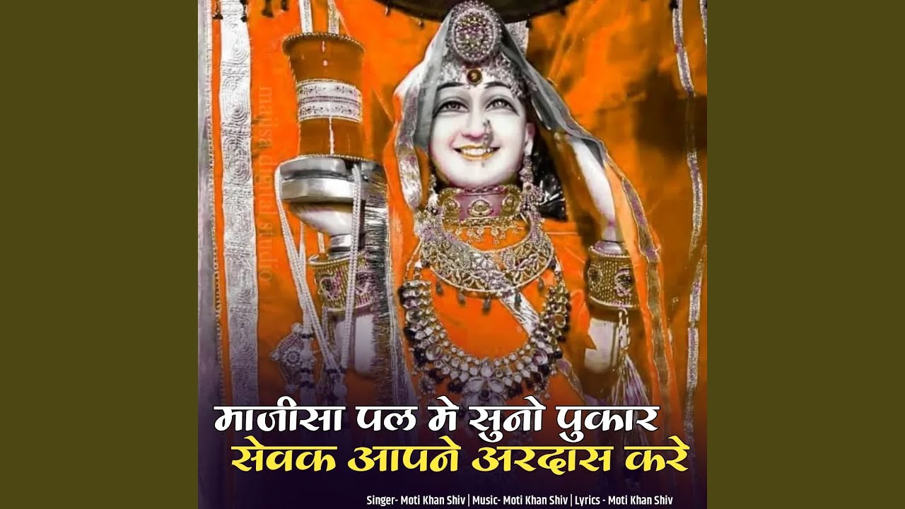 Majisa Pal Me Suno Pukar Sevak Aapne Ardas Kare