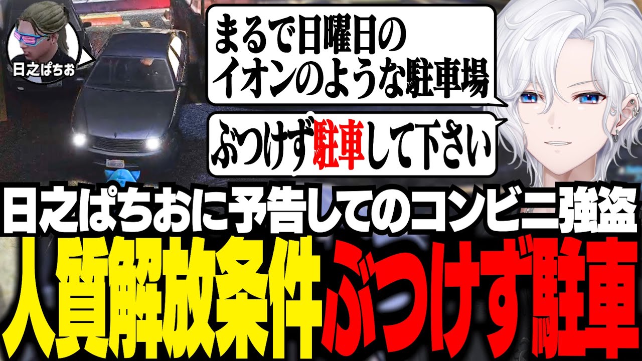 【 #ストグラ 】人質解放条件で警察に駐車させてみたww【 切嘛 / ジョシュア 】