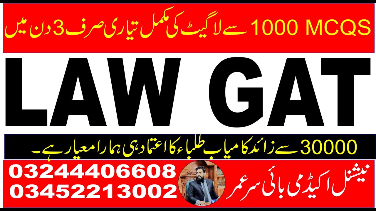 3-дневный интенсивный курс Law GAT от сэра Умара, подготовка к 1000 наиболее важным вопросам MCQ ...